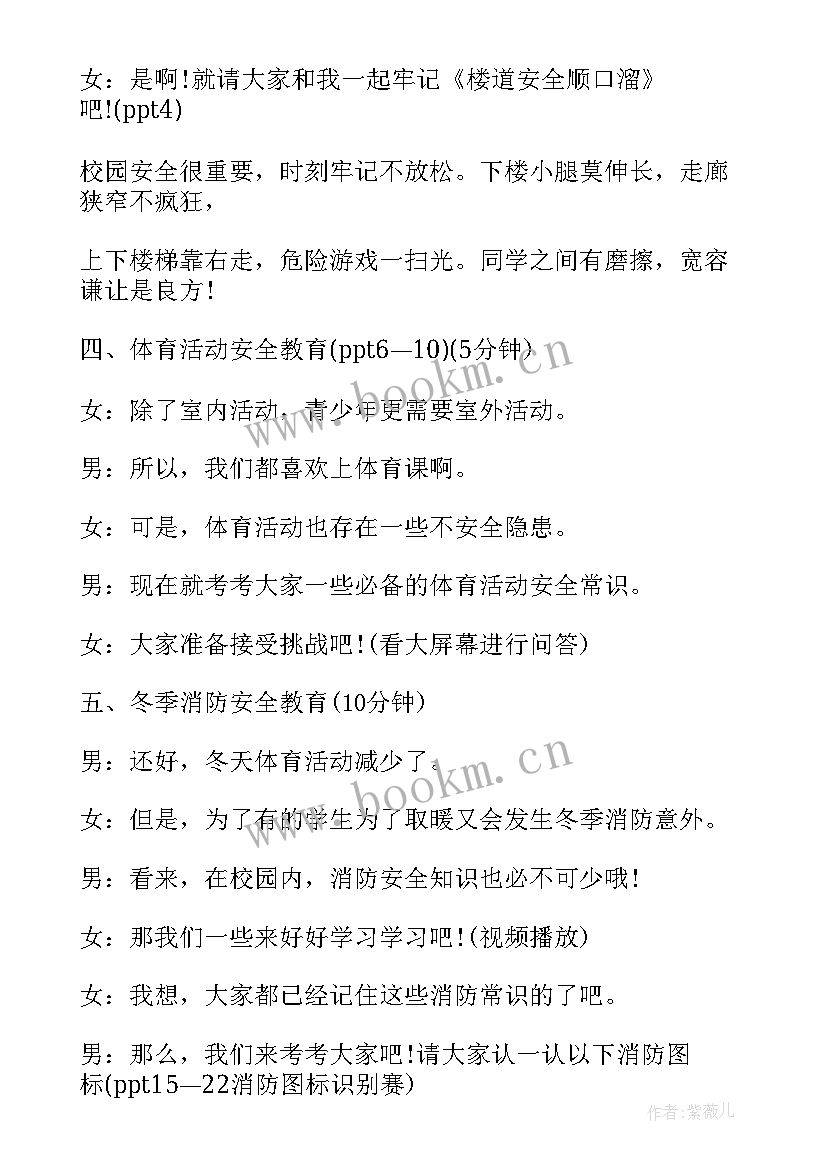 幼儿园安全教育教案反思(优秀10篇)