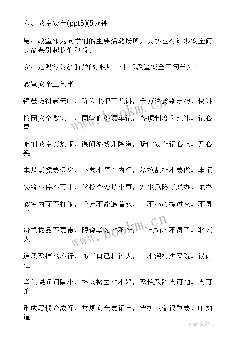 幼儿园安全教育教案反思(优秀10篇)