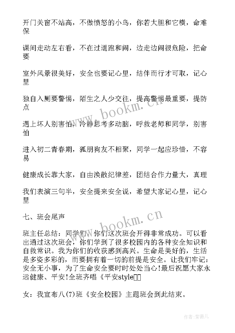 幼儿园安全教育教案反思(优秀10篇)