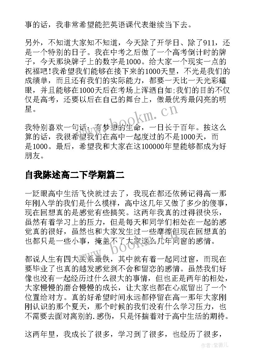 2023年自我陈述高二下学期 高二自我陈述报告(大全5篇)