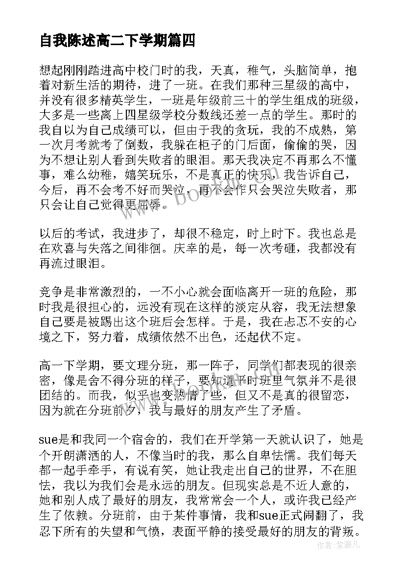 2023年自我陈述高二下学期 高二自我陈述报告(大全5篇)