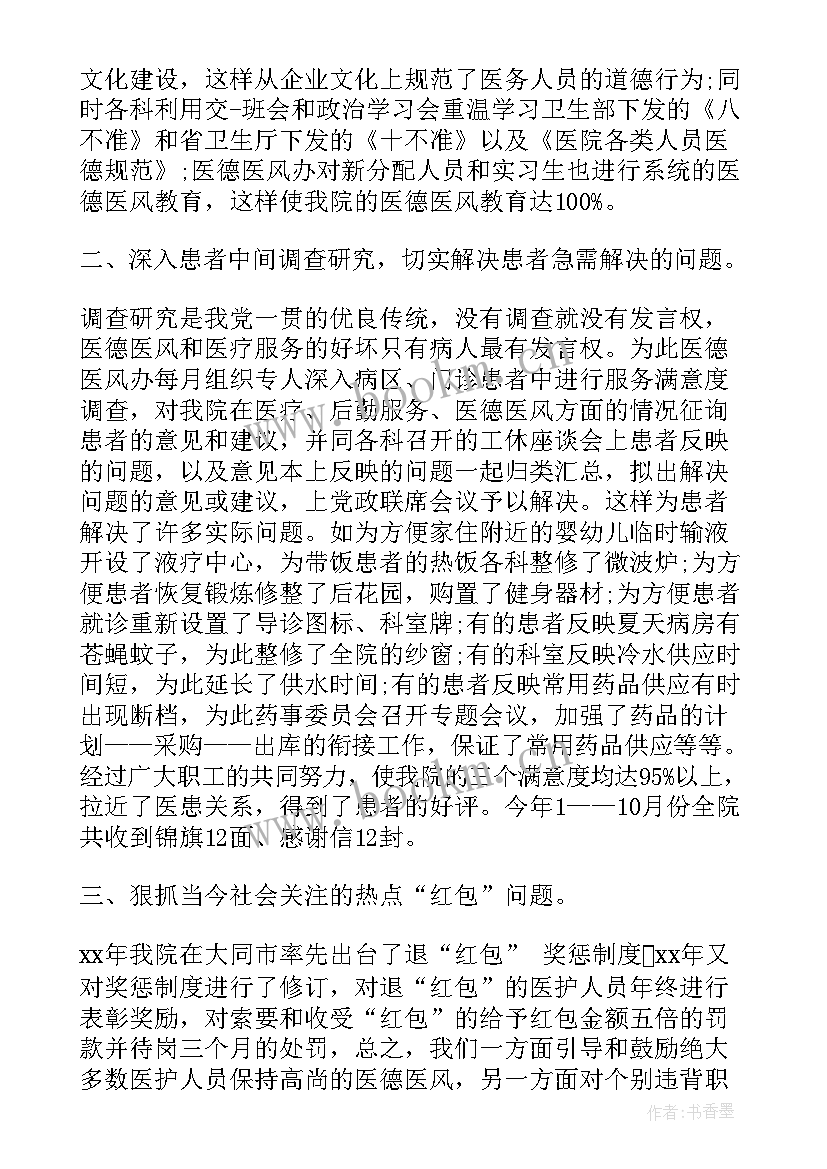 医德医风个人考核总结(通用7篇)