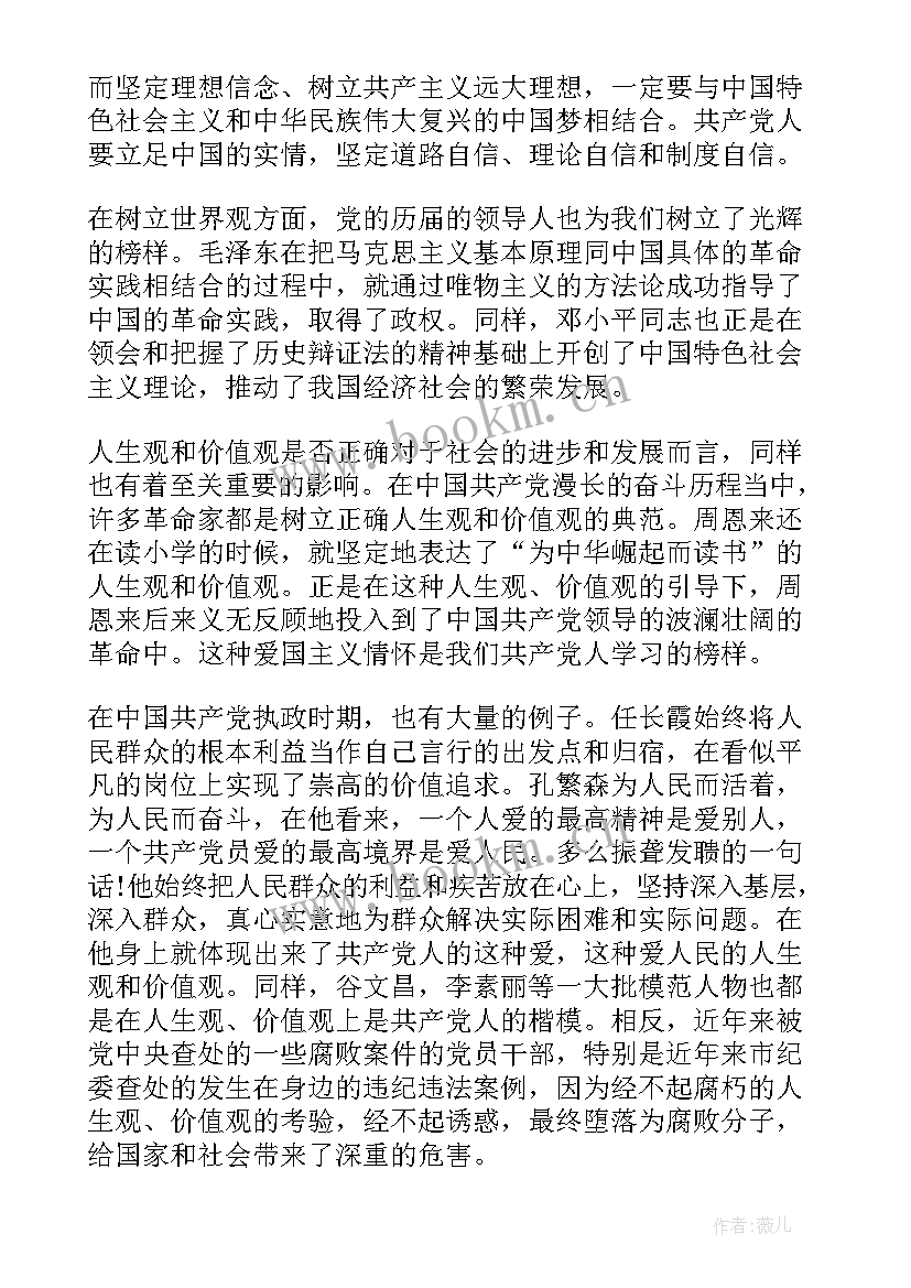 最新党员干部坚守信仰信念增强规矩意识发言稿(通用5篇)