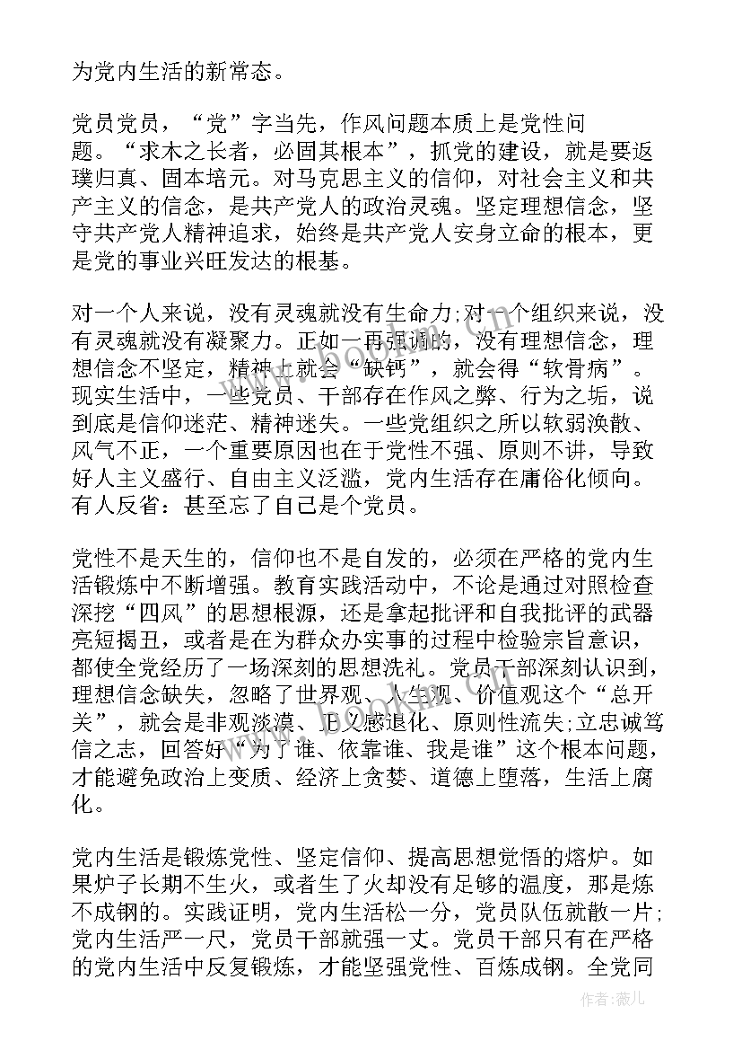 最新党员干部坚守信仰信念增强规矩意识发言稿(通用5篇)