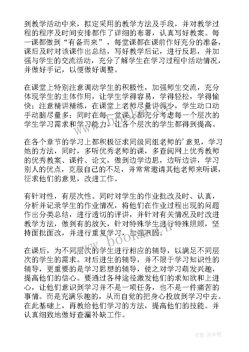 教师学期教学工作反思 初一数学期末教师工作总结与反思(大全5篇)