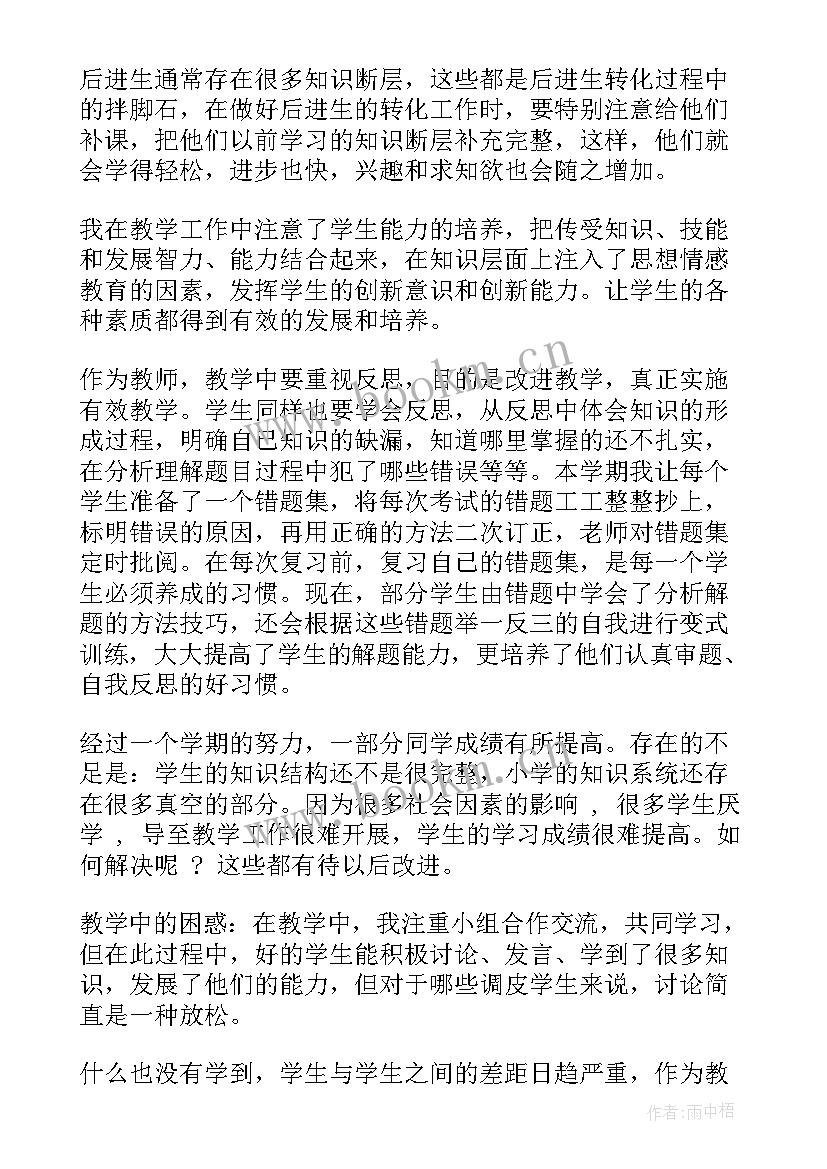 教师学期教学工作反思 初一数学期末教师工作总结与反思(大全5篇)