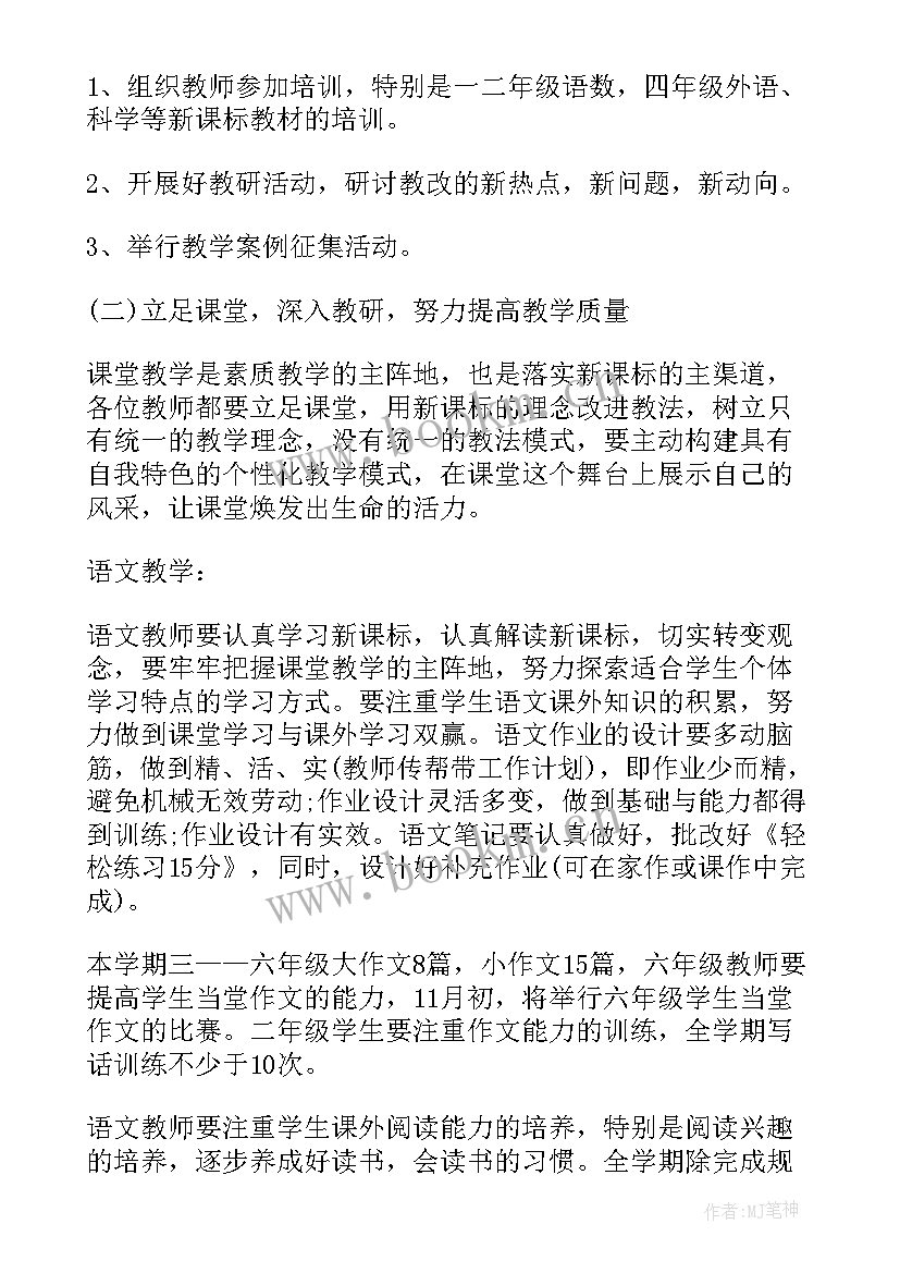 2023年新学期教导处工作计划和目标 新学期初中教导处工作计划(实用5篇)