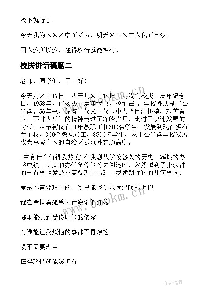 校庆讲话稿 校庆国旗下讲话(实用6篇)