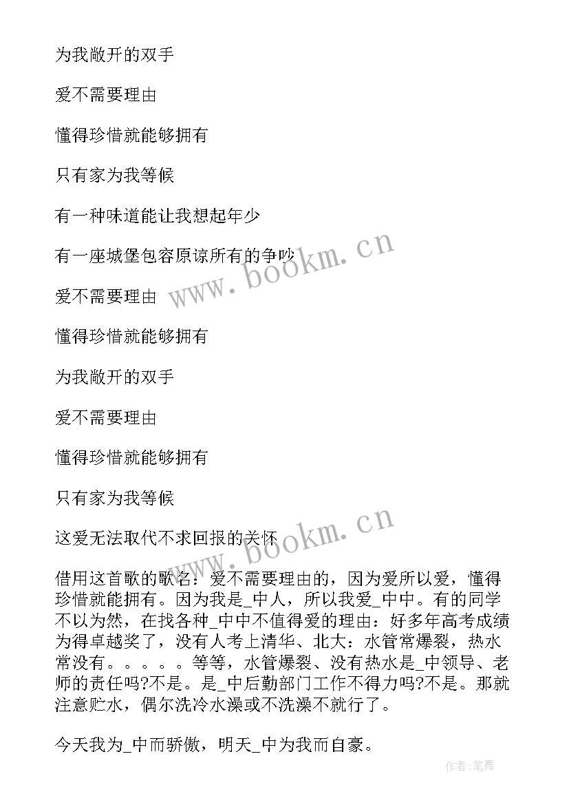 校庆讲话稿 校庆国旗下讲话(实用6篇)