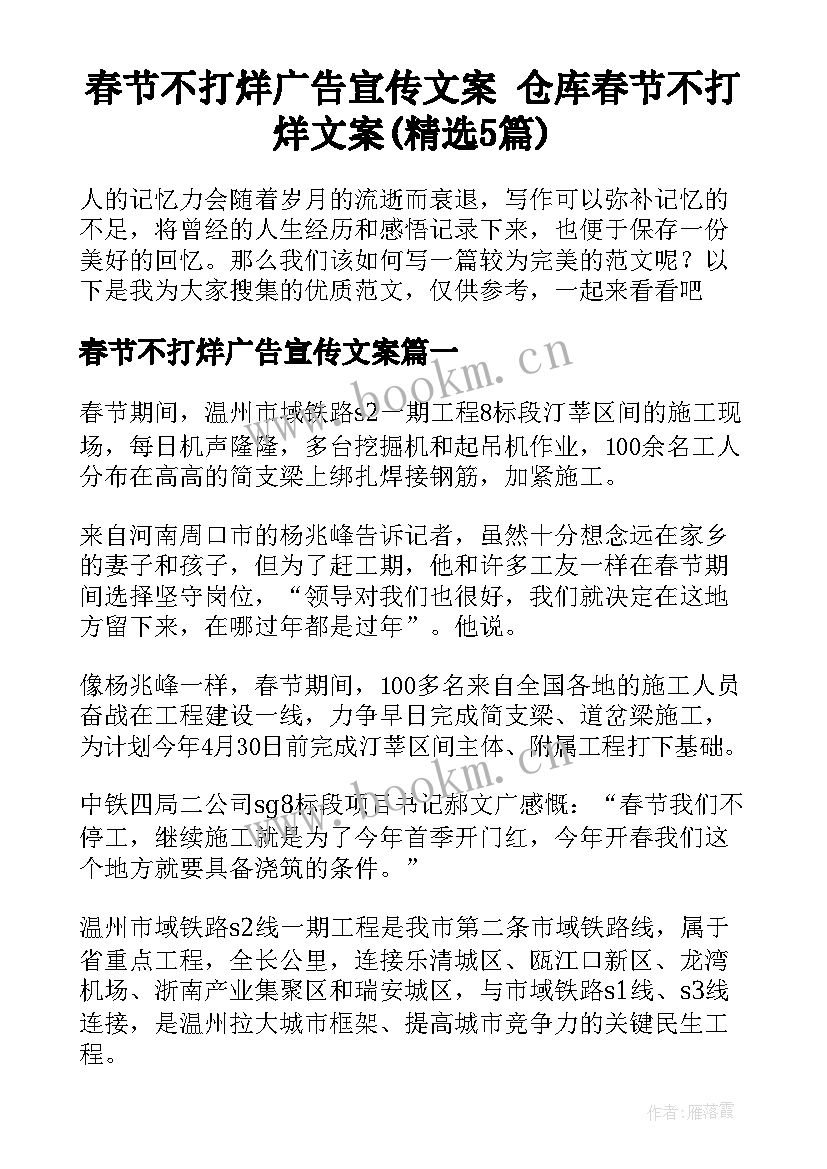 春节不打烊广告宣传文案 仓库春节不打烊文案(精选5篇)