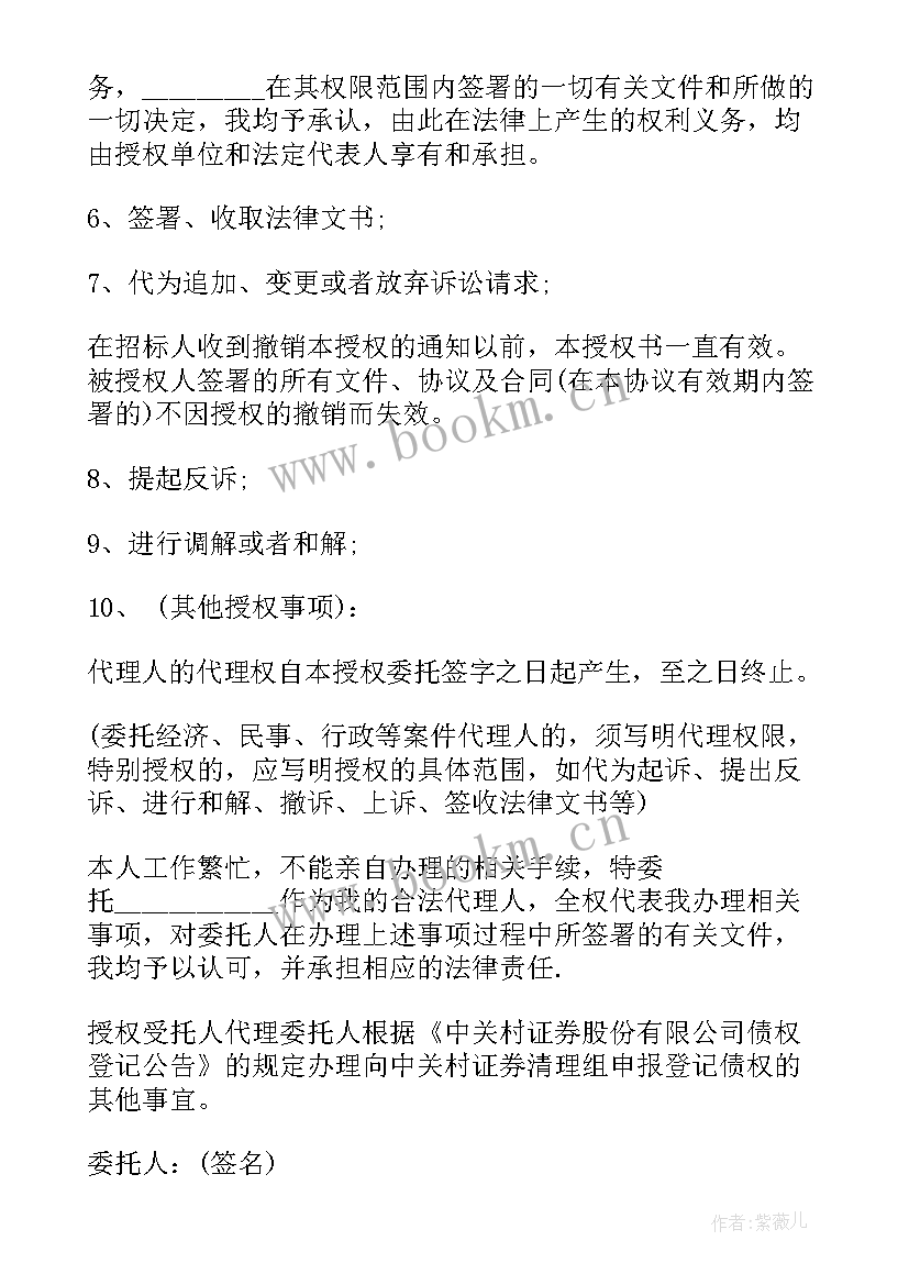 2023年民事诉讼委托亲属代理委托书(模板5篇)