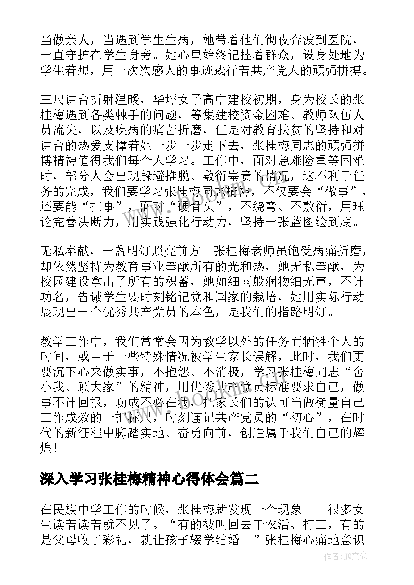 深入学习张桂梅精神心得体会 学习张桂梅事迹的心得体会(优秀8篇)