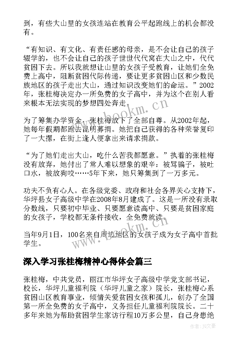 深入学习张桂梅精神心得体会 学习张桂梅事迹的心得体会(优秀8篇)