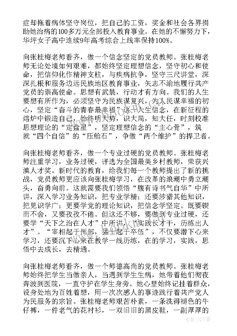 深入学习张桂梅精神心得体会 学习张桂梅事迹的心得体会(优秀8篇)