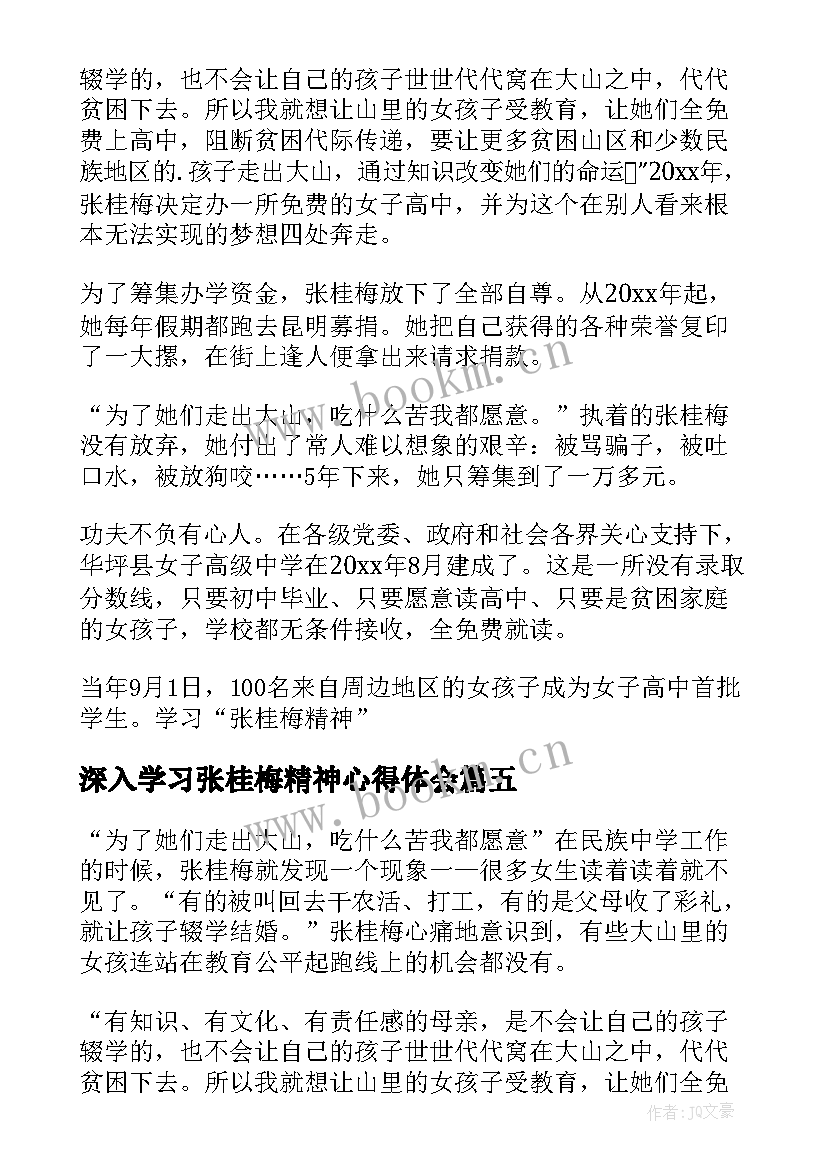 深入学习张桂梅精神心得体会 学习张桂梅事迹的心得体会(优秀8篇)