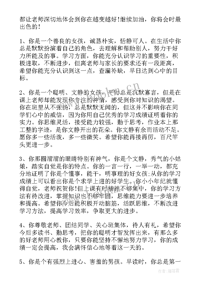 最新初中学生通知书评语(实用5篇)