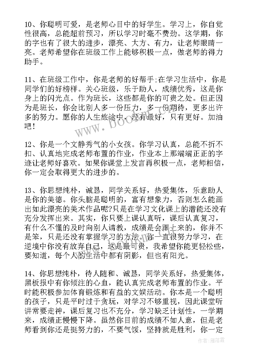 最新初中学生通知书评语(实用5篇)