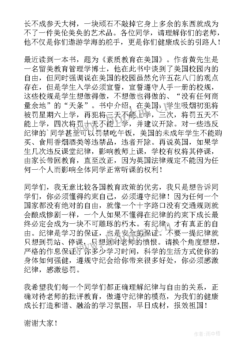 国旗下讲话纪律要求(大全9篇)