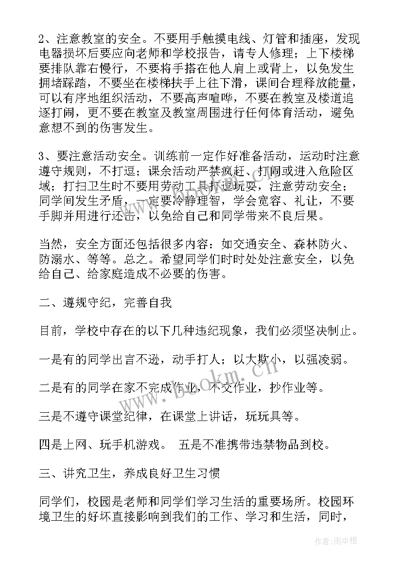 国旗下讲话纪律要求(大全9篇)