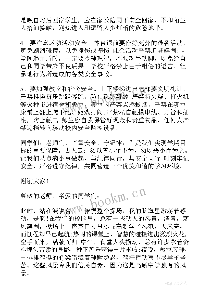 最新国旗下讲话纪律教育(精选10篇)