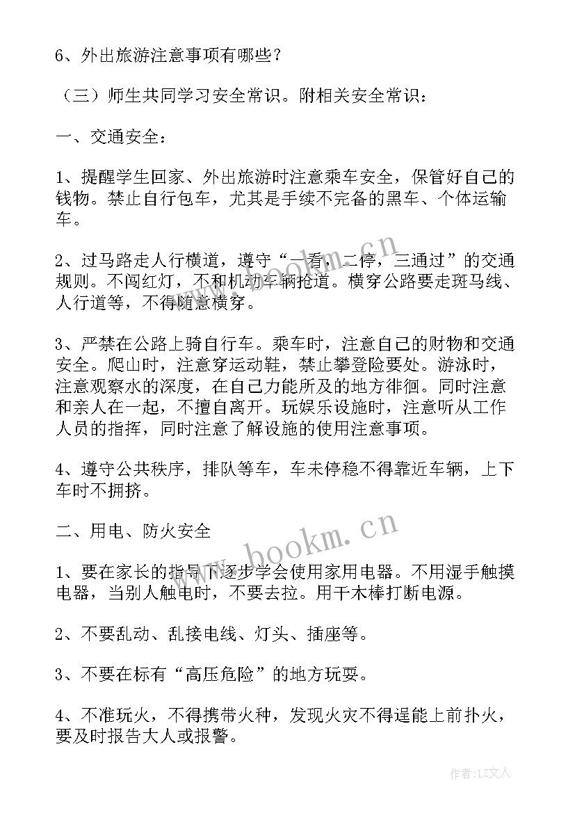 最新幼儿园假期教案大班 幼儿园大班中秋假期安全教案(汇总5篇)