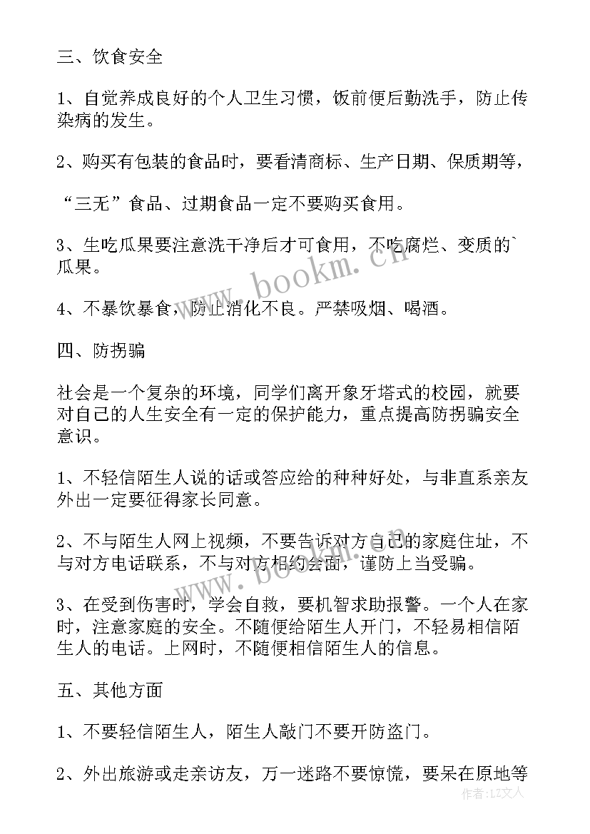 最新幼儿园假期教案大班 幼儿园大班中秋假期安全教案(汇总5篇)