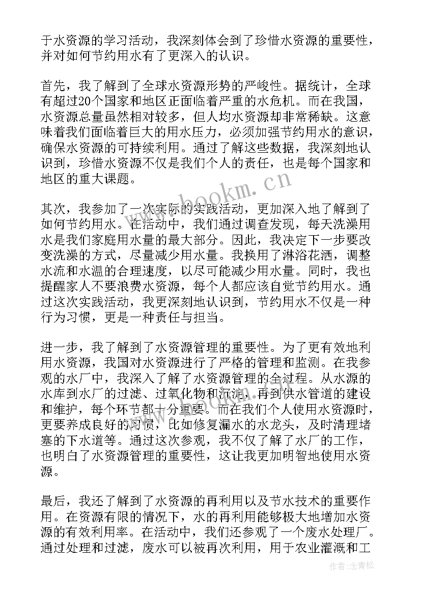 珍惜水资源 珍惜水资源心得体会(通用7篇)