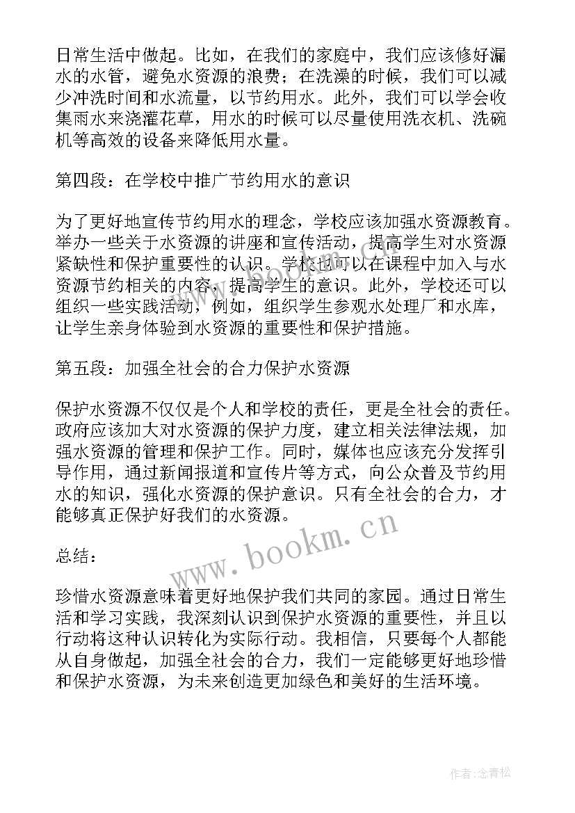 珍惜水资源 珍惜水资源心得体会(通用7篇)