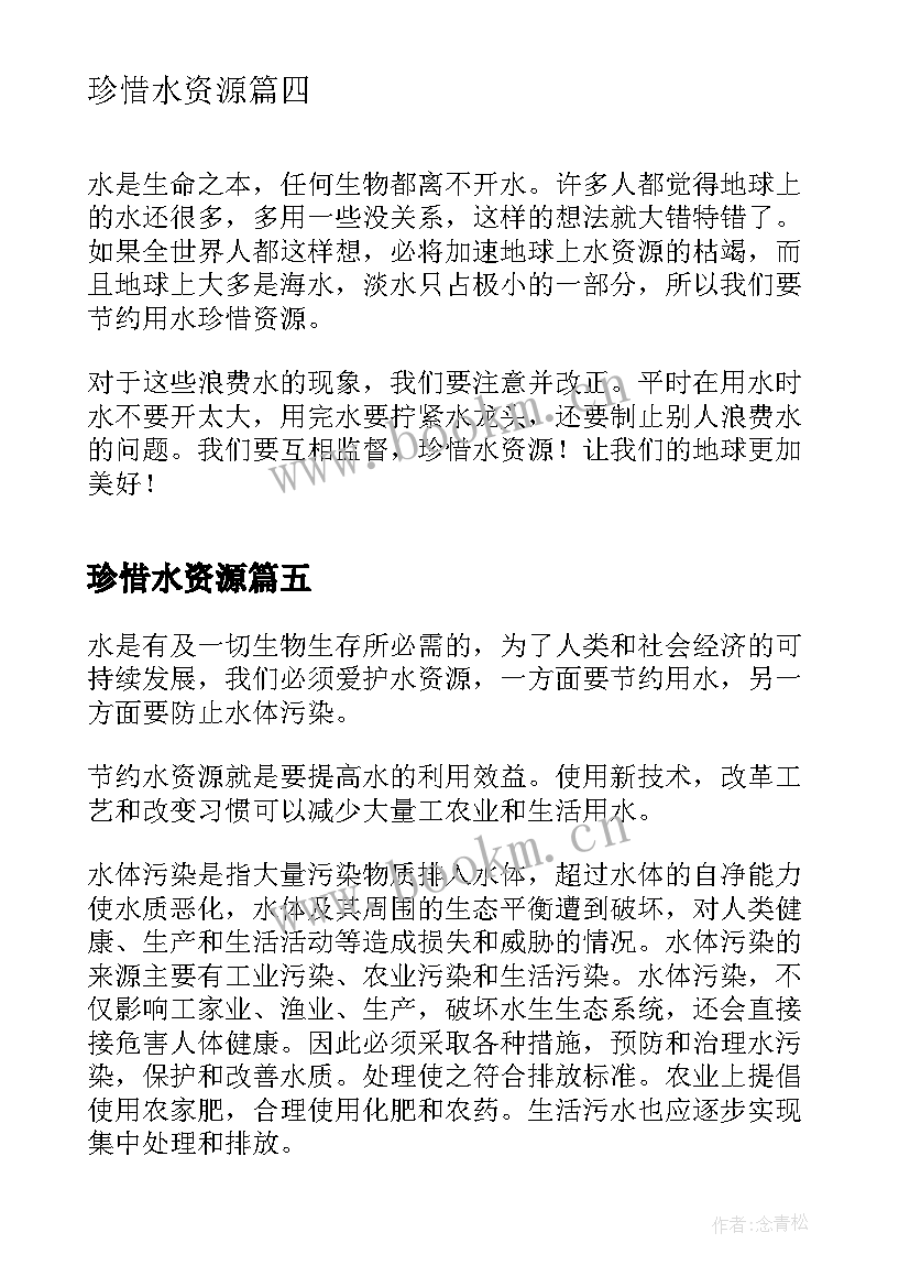 珍惜水资源 珍惜水资源心得体会(通用7篇)