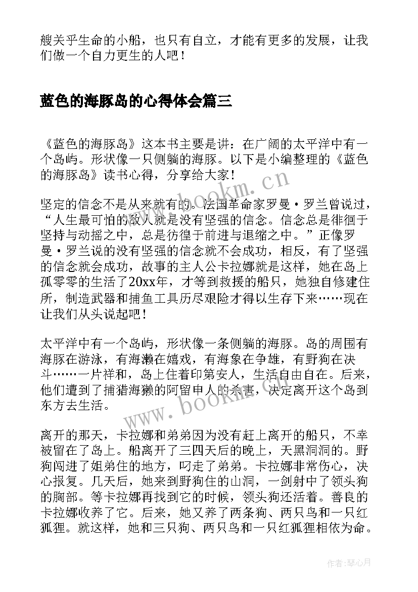 2023年蓝色的海豚岛的心得体会(模板5篇)