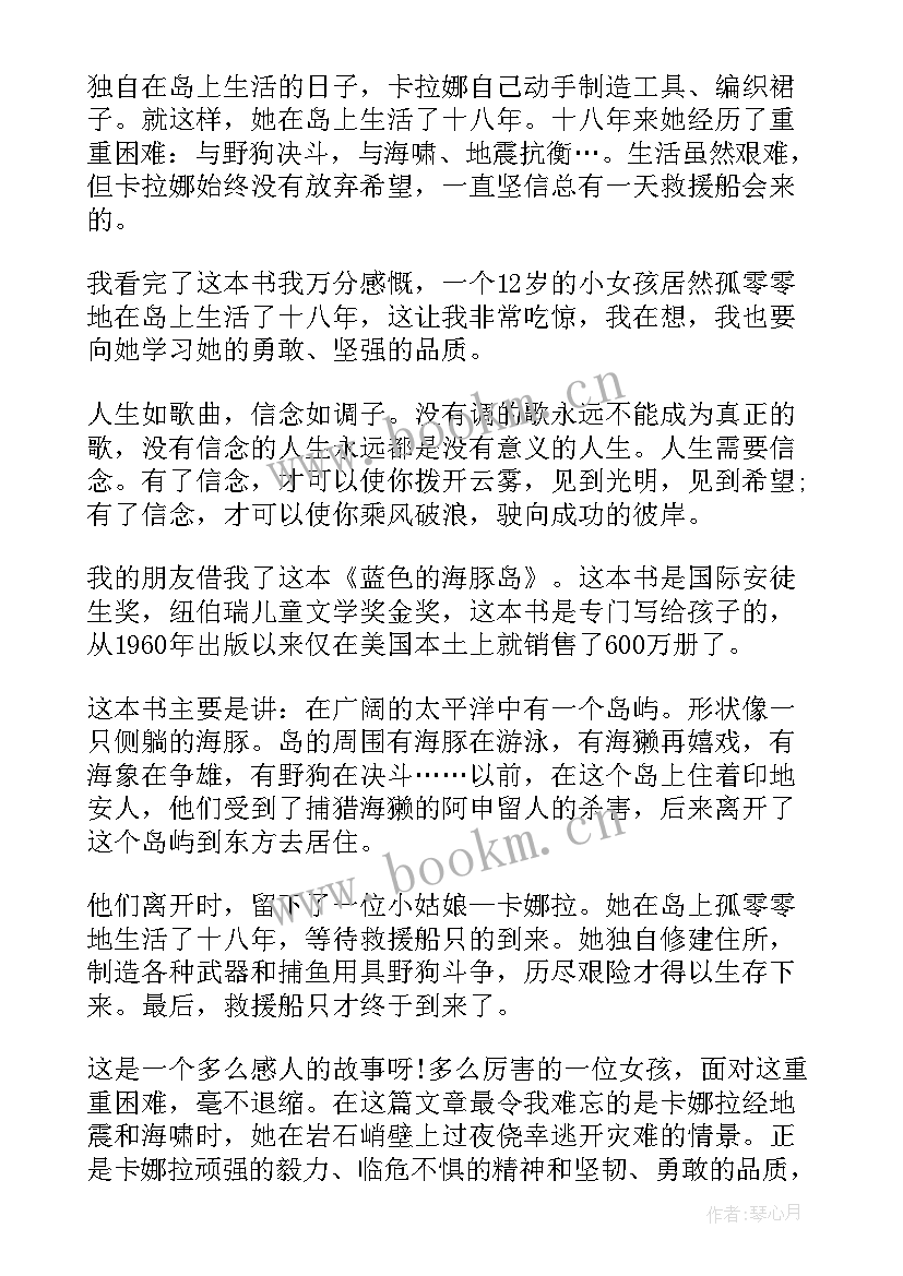 2023年蓝色的海豚岛的心得体会(模板5篇)