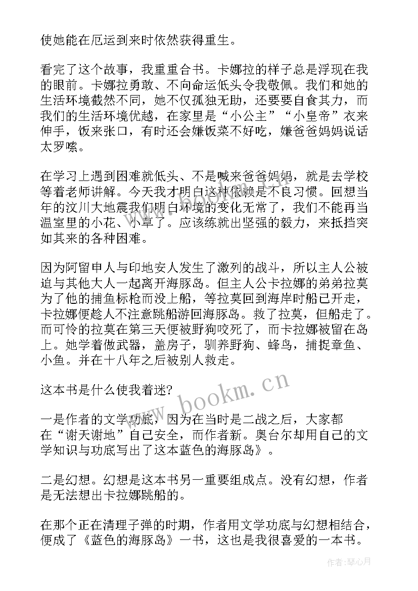 2023年蓝色的海豚岛的心得体会(模板5篇)