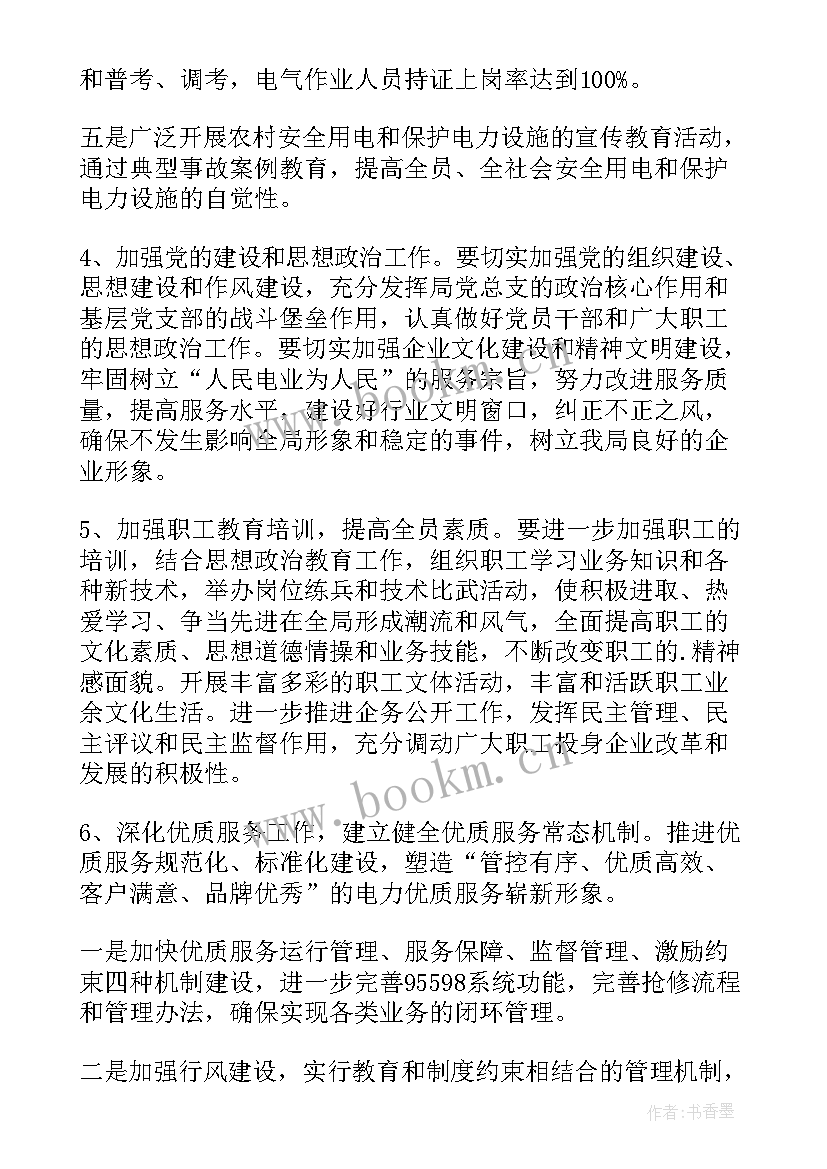 供电局培训心得体会 供电局承诺书(大全9篇)