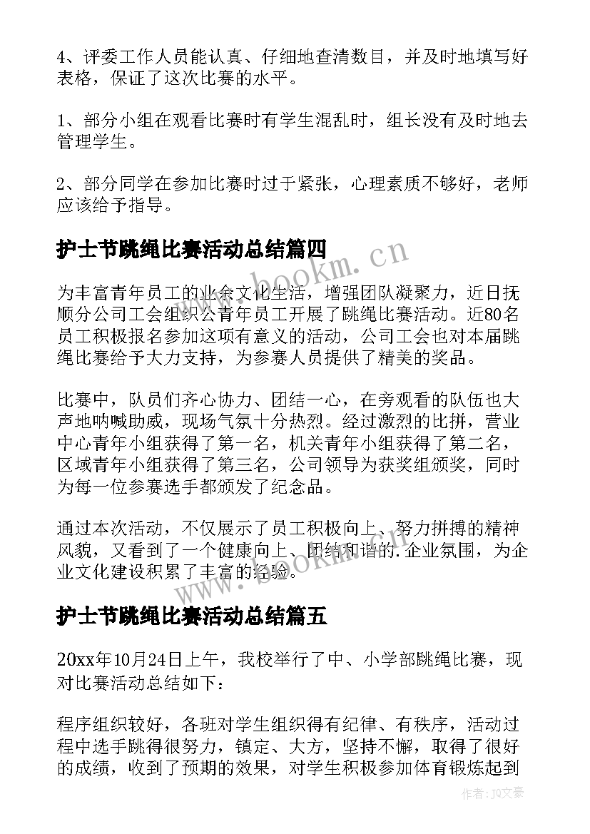 2023年护士节跳绳比赛活动总结 跳绳比赛活动总结(实用5篇)