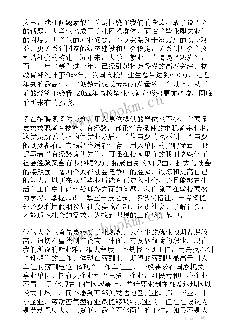 最新大学生假期社会实践活动个人实践报告 大学生假期社会实践报告(大全5篇)