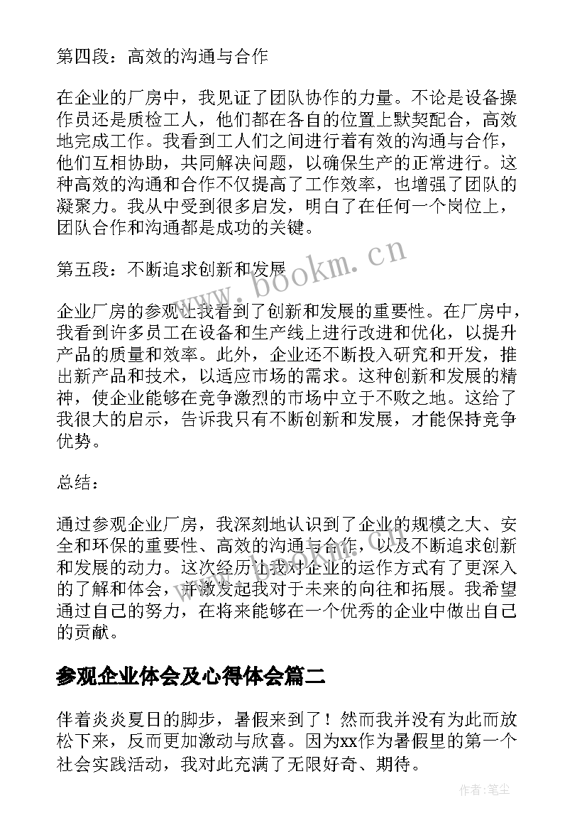 2023年参观企业体会及心得体会 参观企业厂房心得体会(模板9篇)