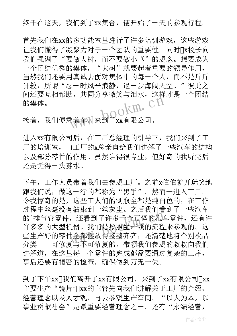 2023年参观企业体会及心得体会 参观企业厂房心得体会(模板9篇)