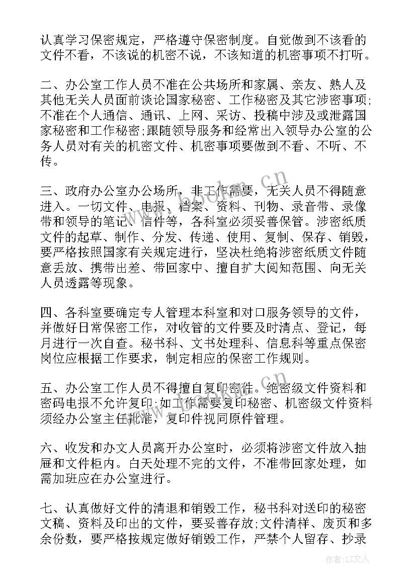 公安保密总结 保密涉密人员保密制度(通用6篇)