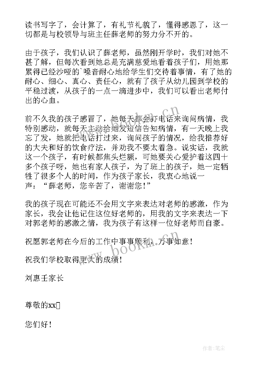 家长写给老师感谢信(模板8篇)