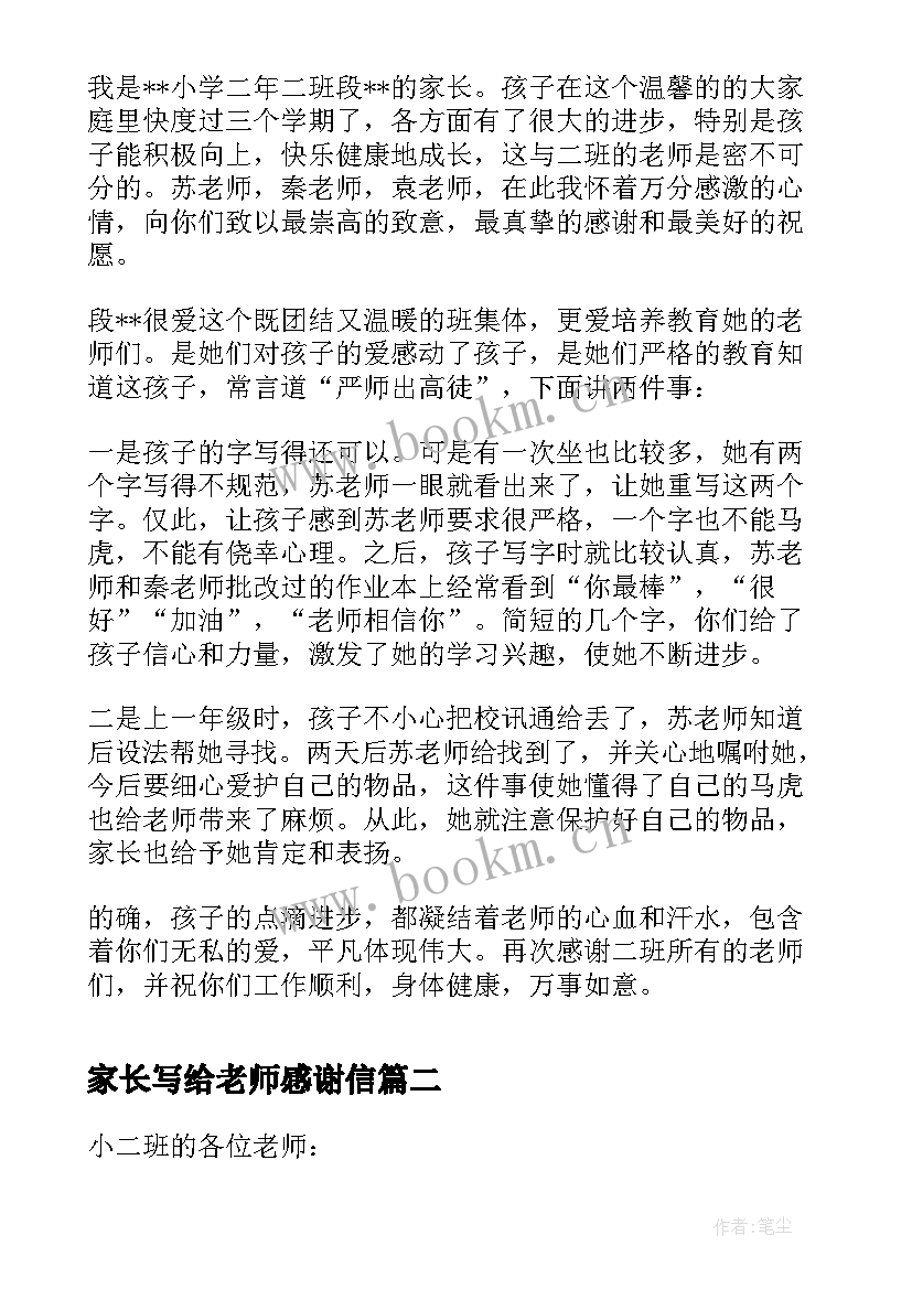 家长写给老师感谢信(模板8篇)