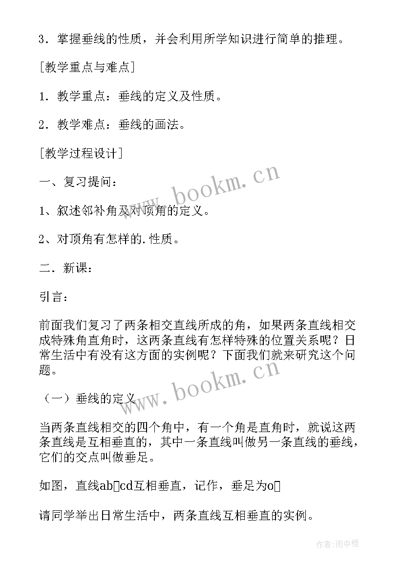 人教版七年级数学书电子版 人教版七年级数学教案(优秀10篇)