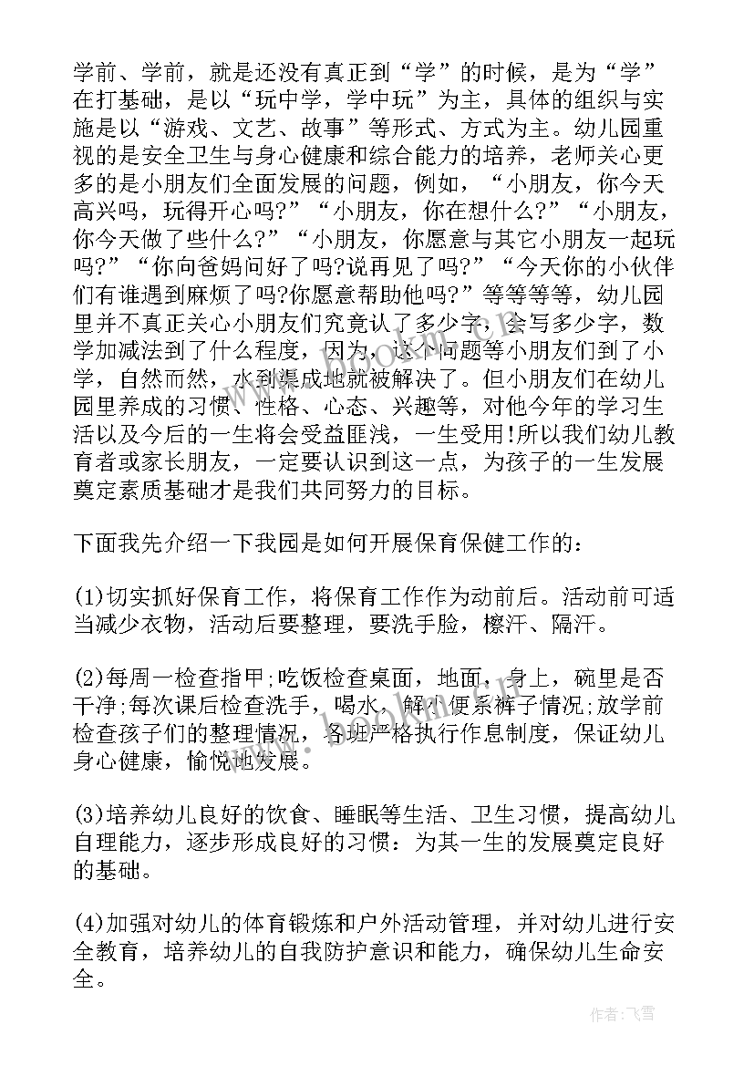 家长会园长致辞幼儿园家长会(通用5篇)