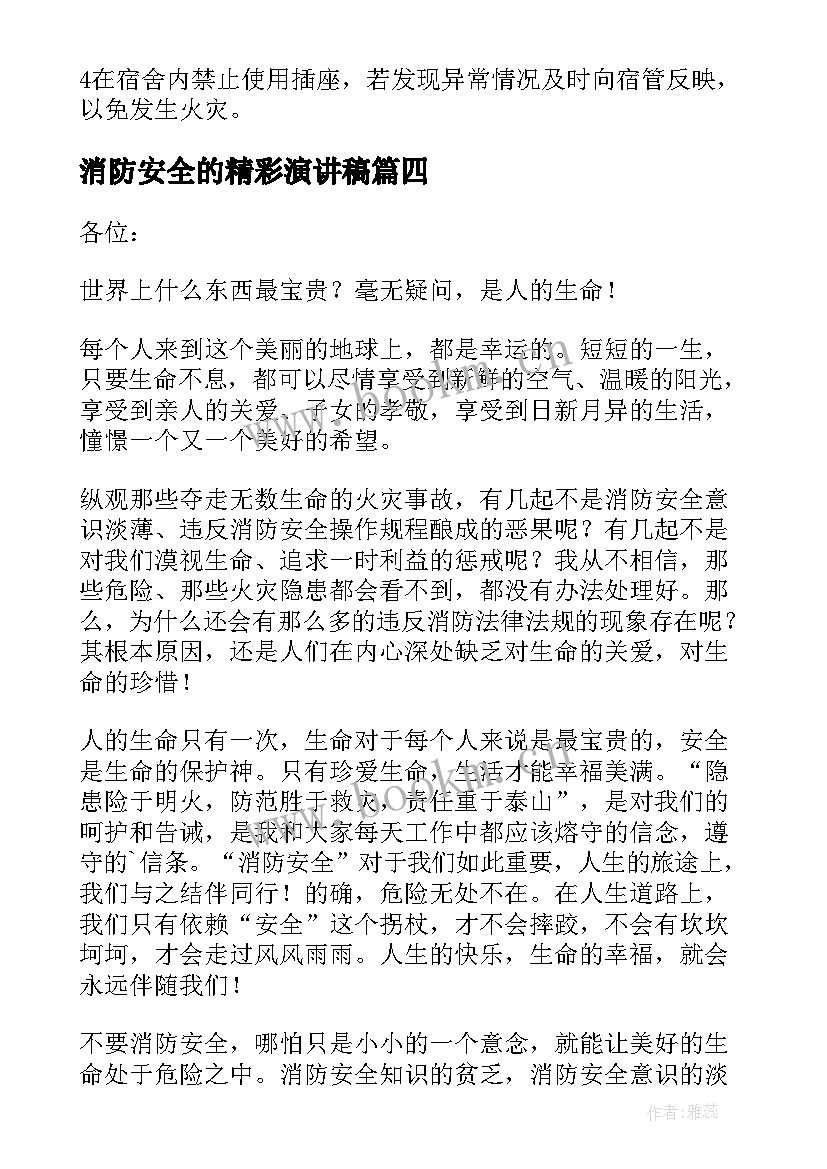 2023年消防安全的精彩演讲稿(模板6篇)