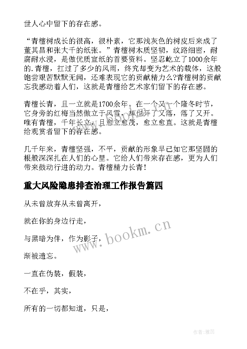 重大风险隐患排查治理工作报告(优质6篇)