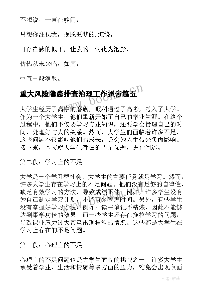 重大风险隐患排查治理工作报告(优质6篇)