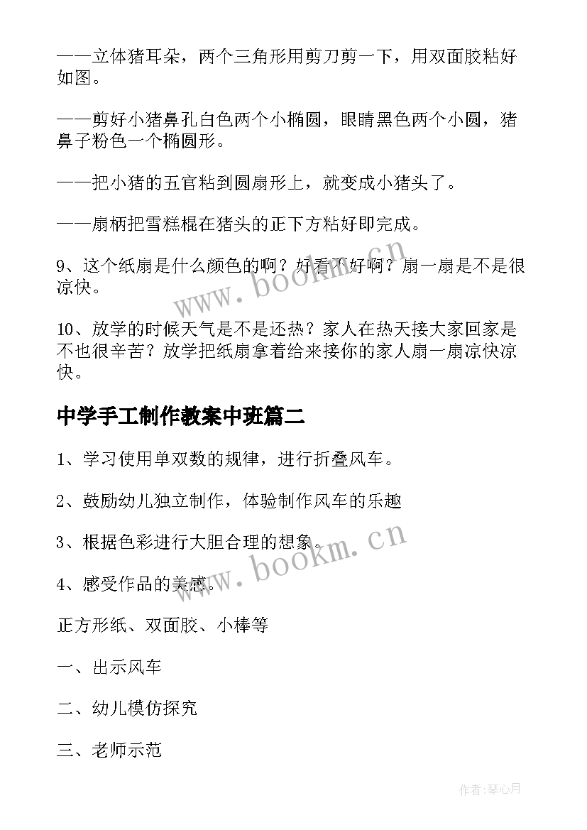 2023年中学手工制作教案中班(优秀5篇)