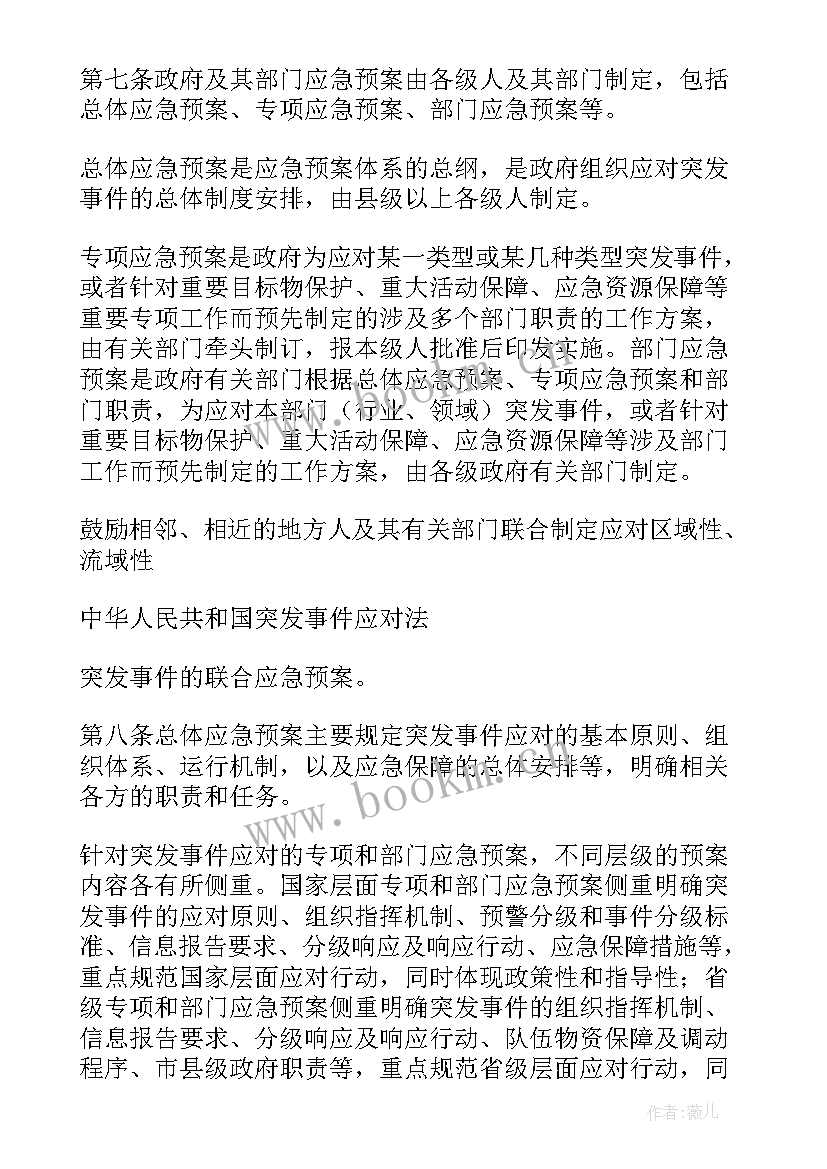 最新突发事件处置工作预案 突发事件应急预案(模板9篇)