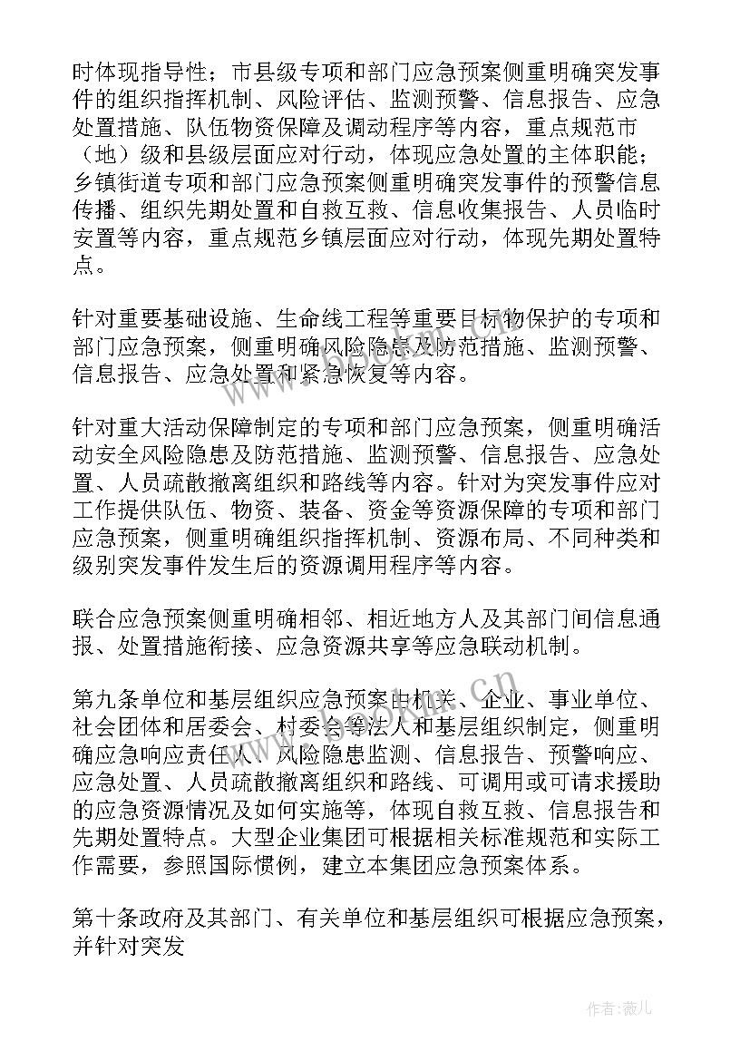 最新突发事件处置工作预案 突发事件应急预案(模板9篇)