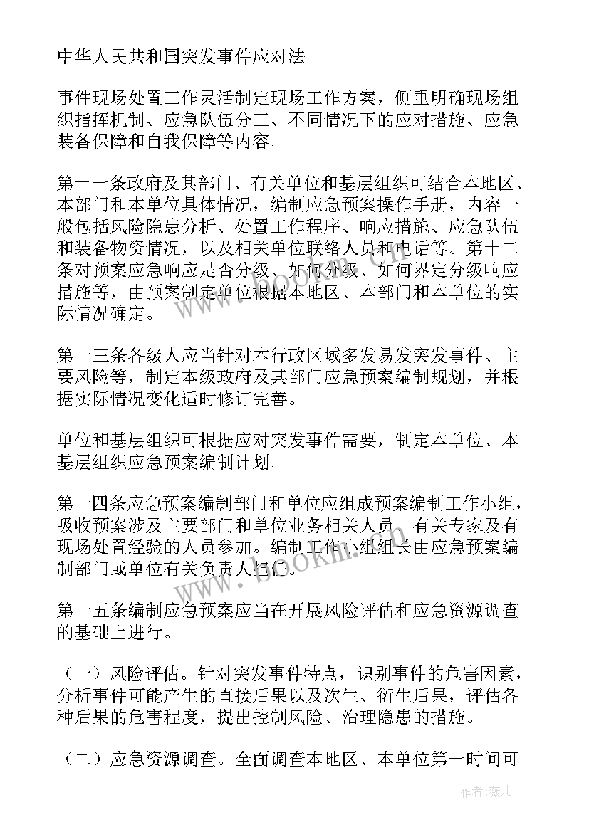 最新突发事件处置工作预案 突发事件应急预案(模板9篇)