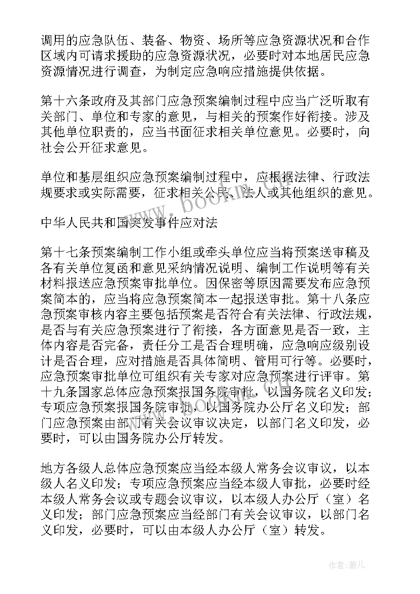 最新突发事件处置工作预案 突发事件应急预案(模板9篇)